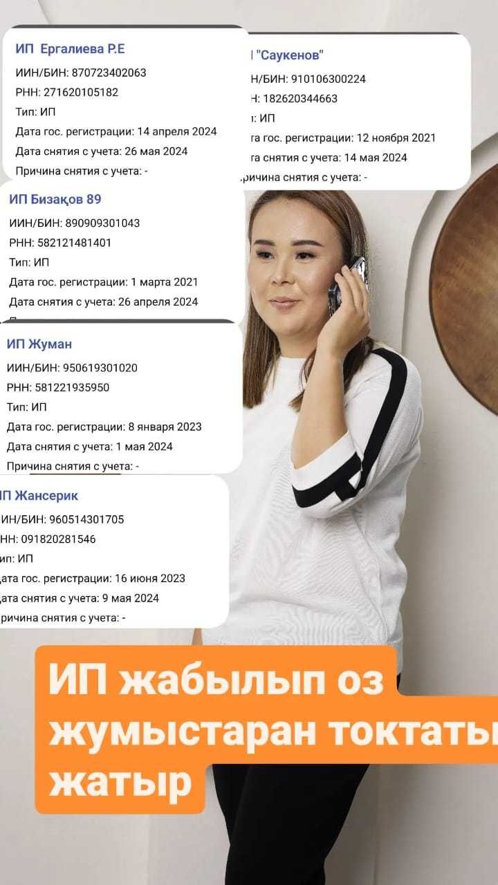 Ип ашу Ип жабу эцп ключ - Финансовые услуги Талдыкорган на Olx