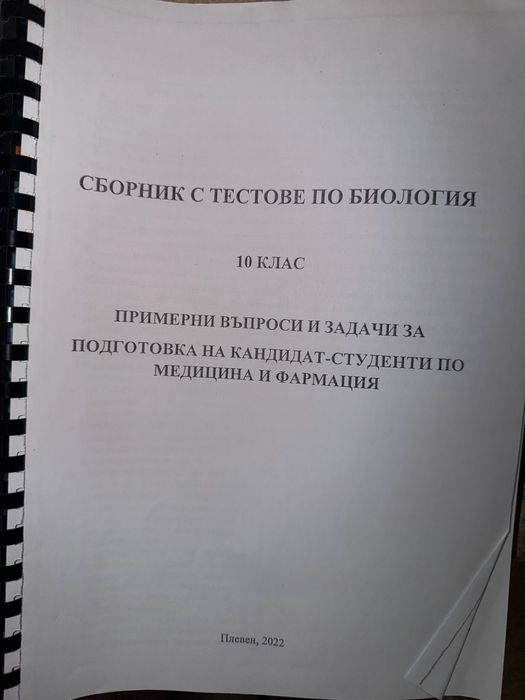 Учебници по биология и химия