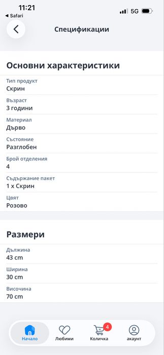Розов детски шкаф