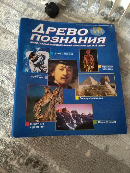 Книга Древо Познания продам
