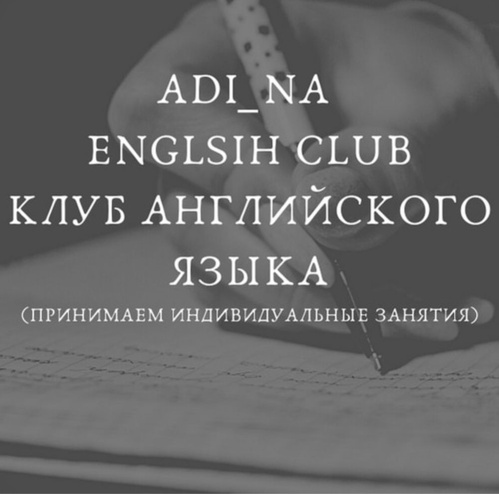 Английский Язык/ Устная речь иль письменная/ Онлайн - Курсы Астана на Olx