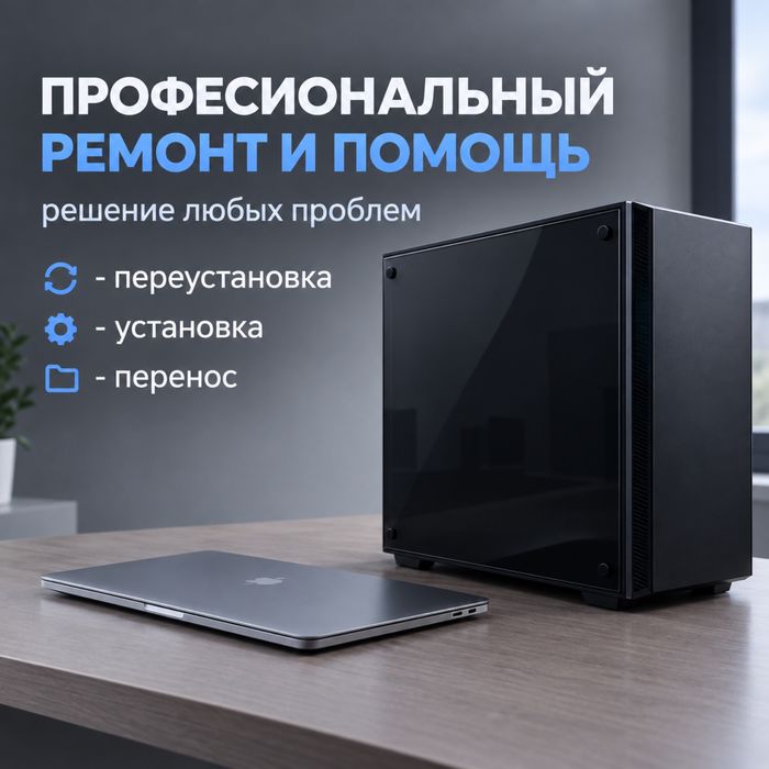 Профессиональный сервис