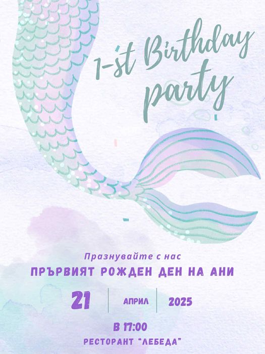 Сет за декорация /персонализирани табели, покани и др./