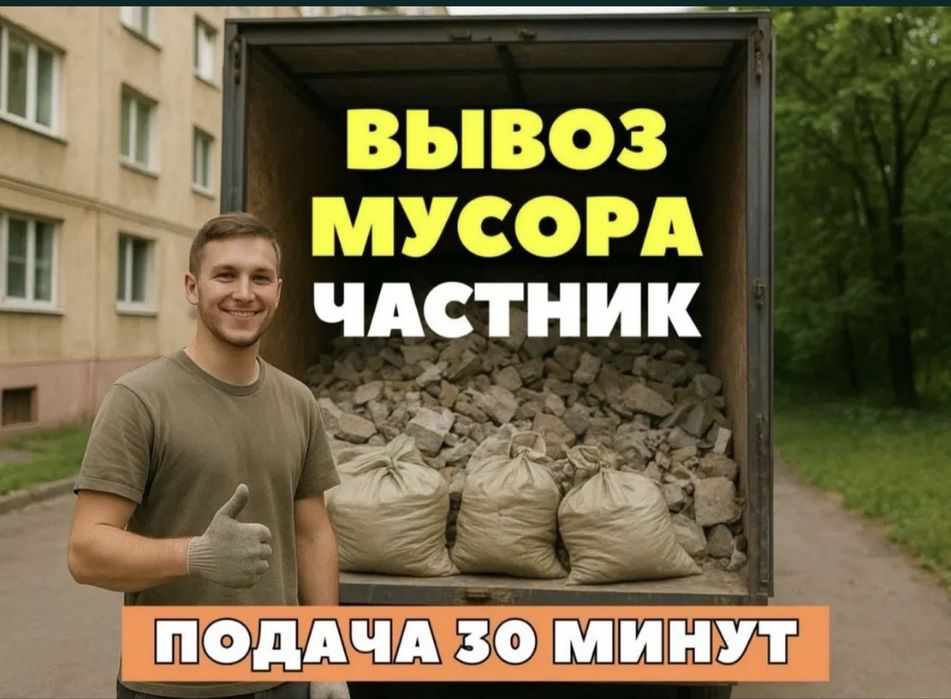 Газель Вывоз Мусора Доставка