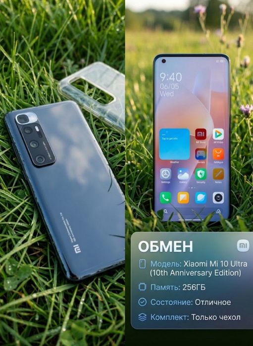 Обменяю Xiaomi mi 10 ultra