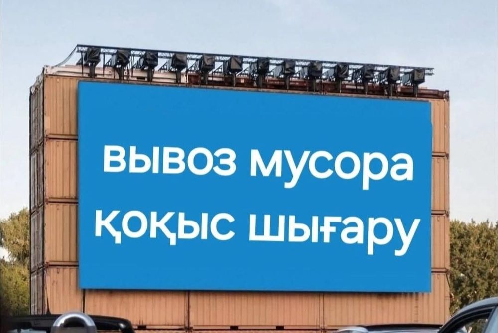 Вывоз мусора недорого