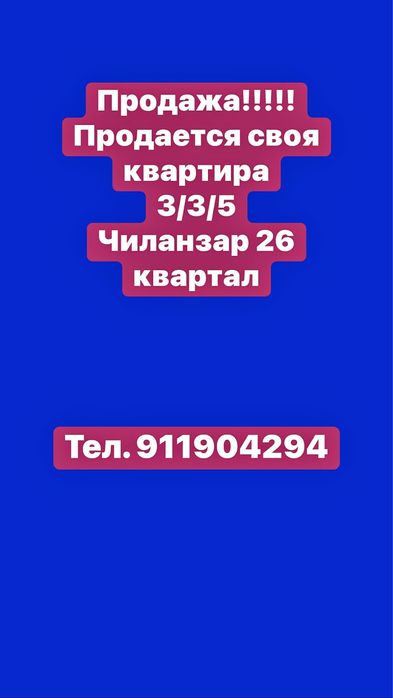 Продается своя квартира