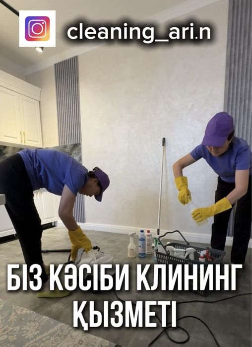 Клининг уборка домов и коттеджей