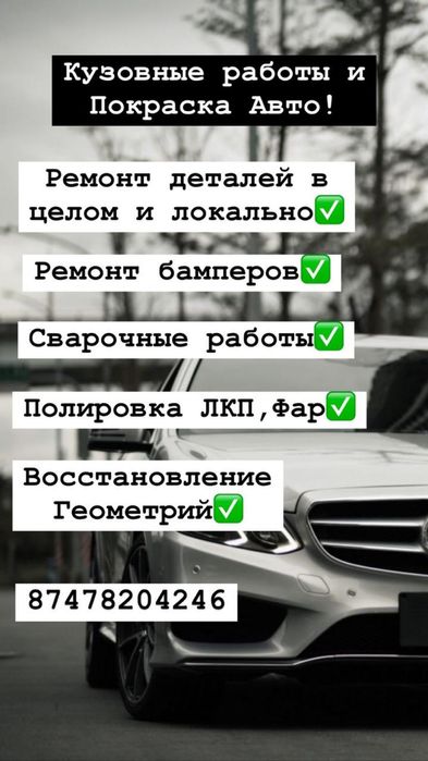 M-Service Ашимова 243/2