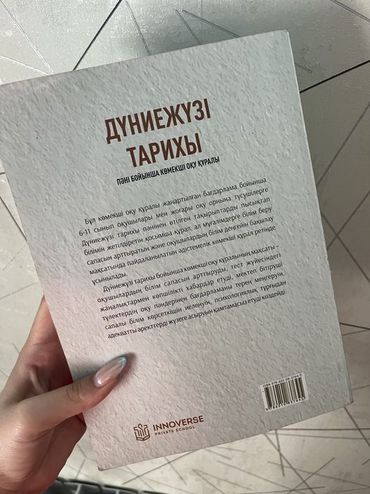 Дүниежүзі тарихы ҰБТ кітабы сатылады