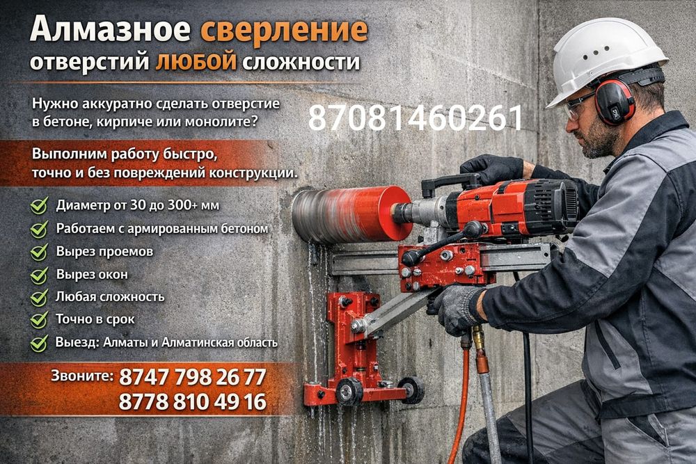 Алмазное сверление