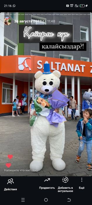 Аниматорлық костюм