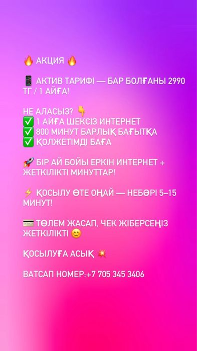 Актив тариф 2990тг