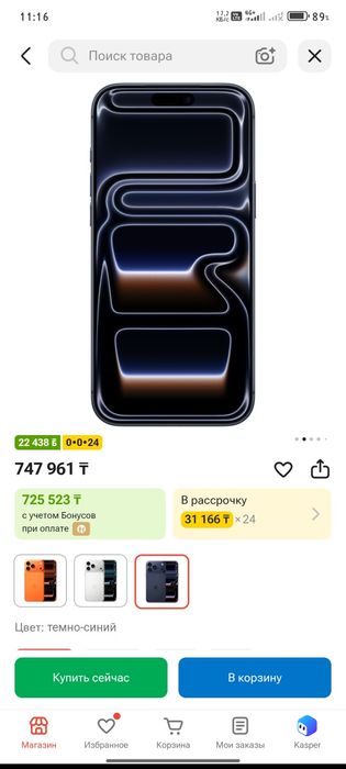 iPhone 17 promax