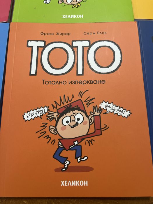 Книги от серията Тото