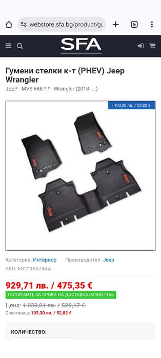 Оригинални гумени стелки Jeep Wrangler 4xe