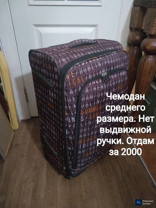 Чемоданы от 2000 и выше.  Смотреть все фото