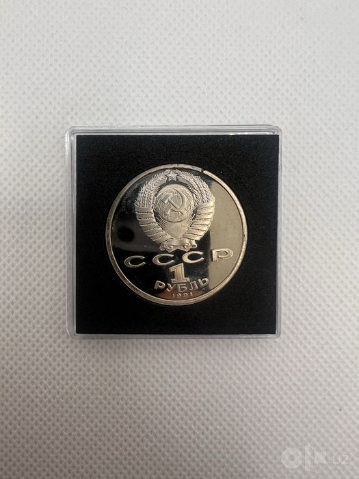 1 рубль СССР 1991 Алишер Навои 550 лет Proof