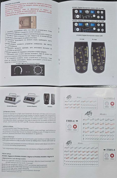 Апарат за пресотерапия, лимфен дренаж, за крака, 8 камери, 6 режима