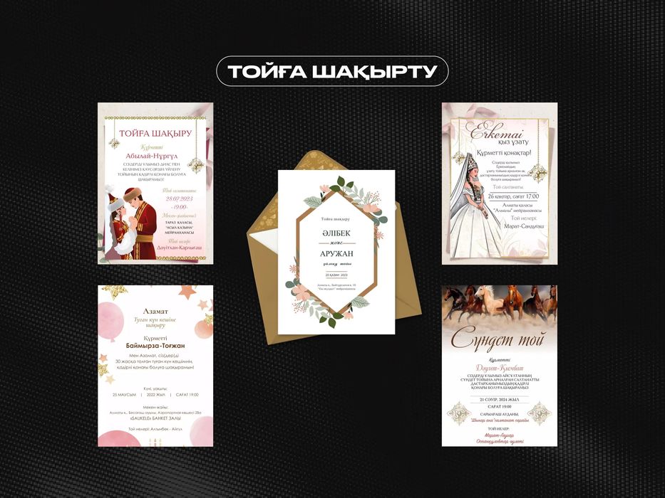 Дизайн шақырту / Тойға, Асқа, Сүндет той, Туған күн