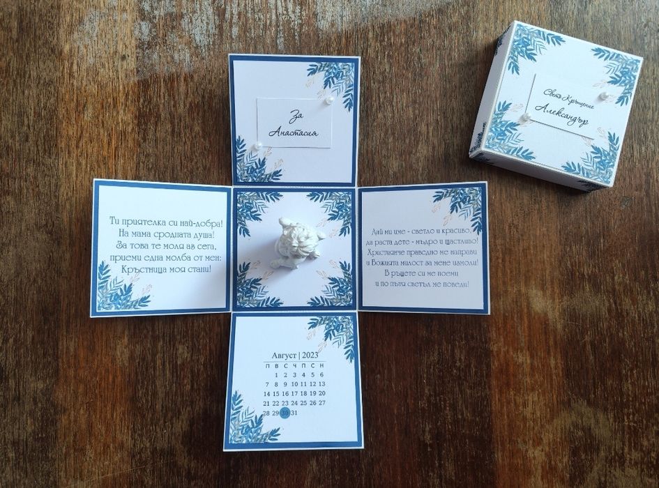 Покана за кръстници, експлодираща кутия