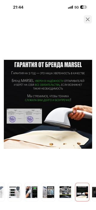 Отпариватель MARSEL LG7581 белый
