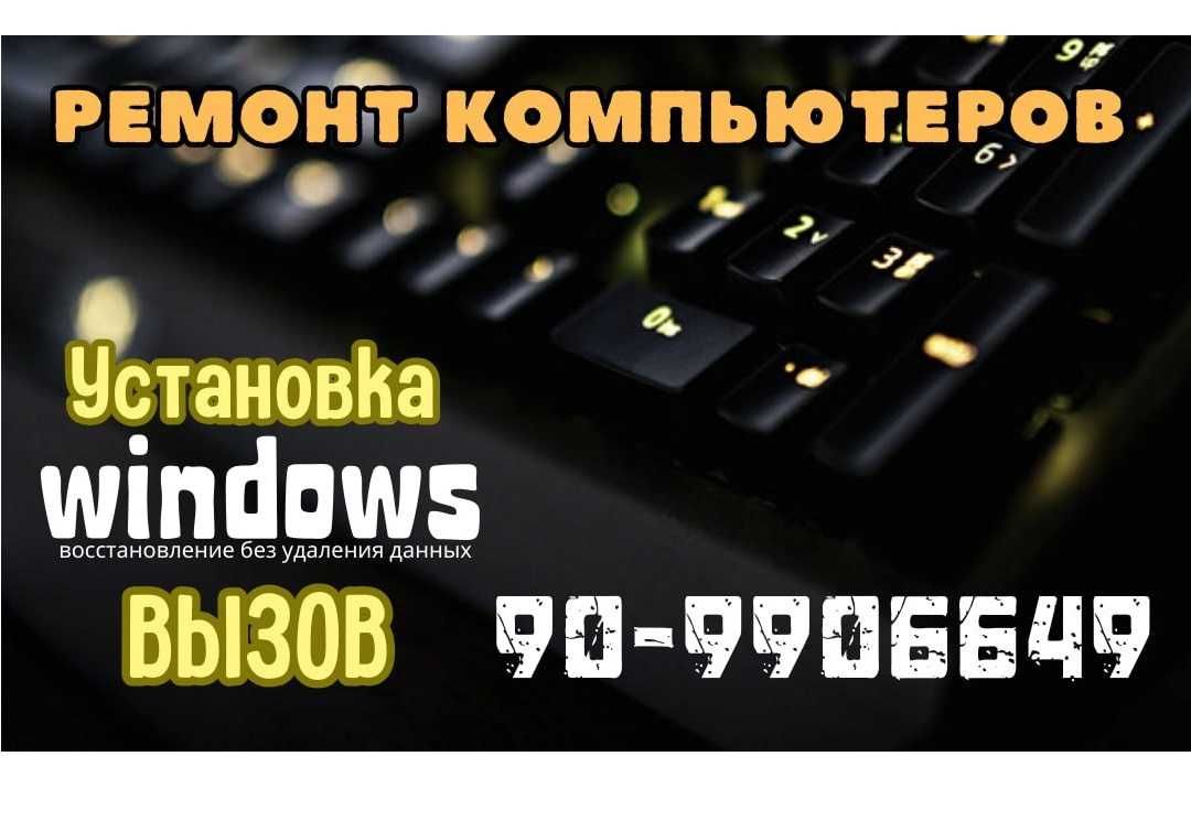 Ремонт ноутбука компьютера установка Windows 11 / 10 / 7 в Ташкенте -  Компьютерная техника / игровые приставки Ташкент на Olx