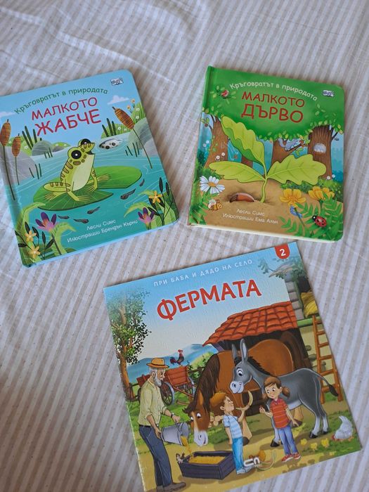 Детски книжки с твърди корици и страници