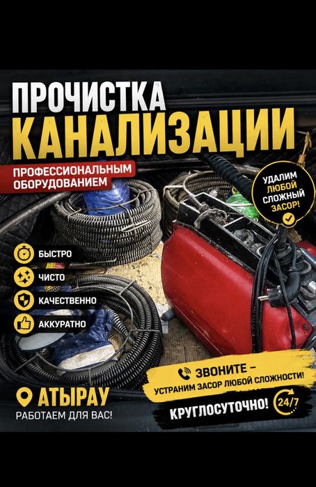 Сантехник прочистка канализации
