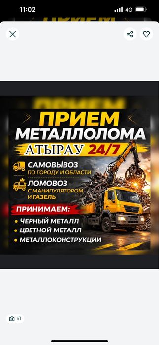 Принимаем металлолом самовывоз