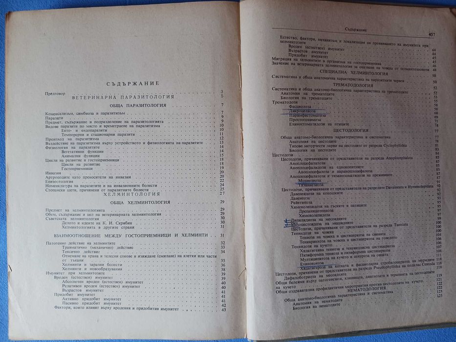 Ветеринарна паразитология