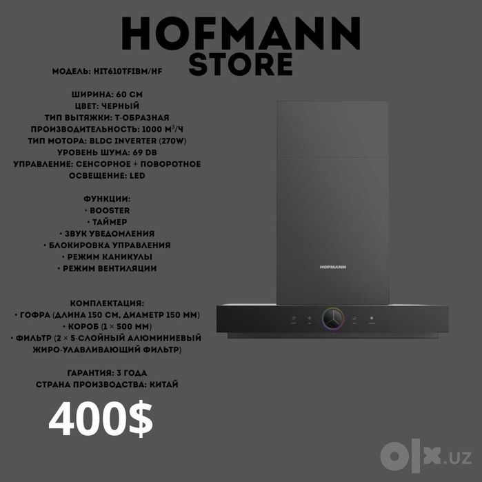 вытяжка Hofmann vityajka havo tortgich