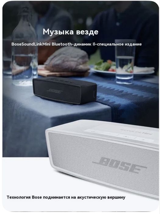 Bose soundlink mini II special edition