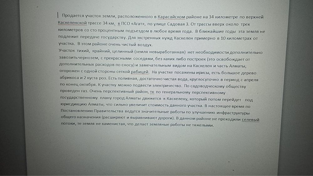 Продам дачный участок с прекраснейшим видом