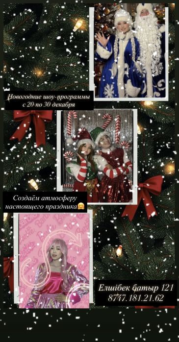 Новогодние программы