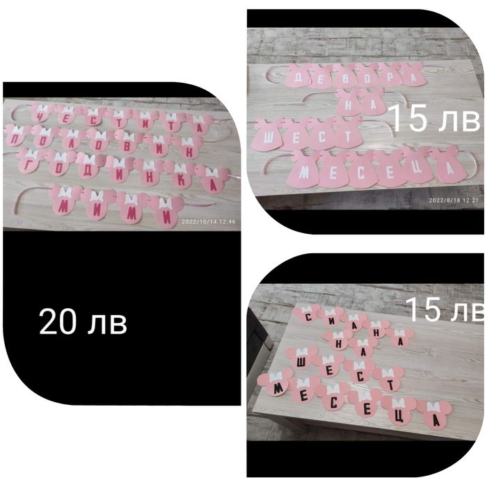 Надпис за различни поводи