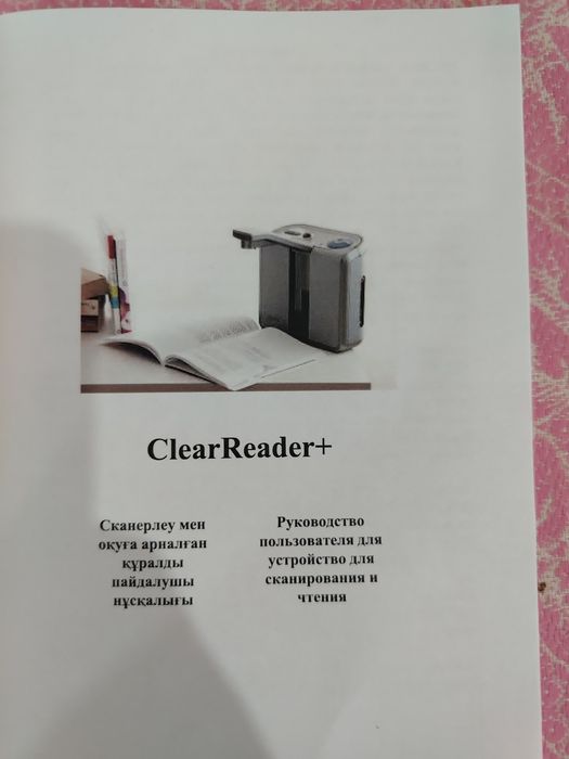 Продам читальный аппарат