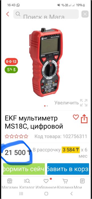 Мультиметр цифровой новый