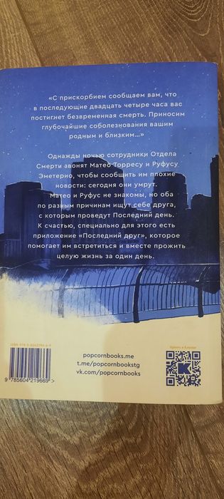 Книга в конце они оба умрут