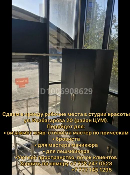 Сдаем в аренду рабочие места в салоне красоты