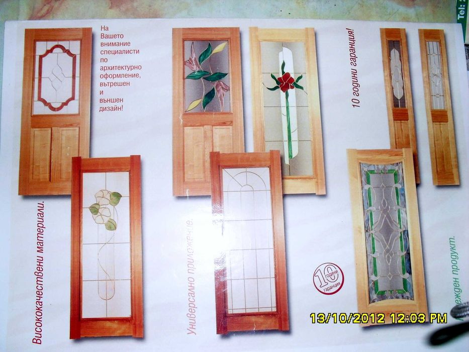 Витражни декоративни панели