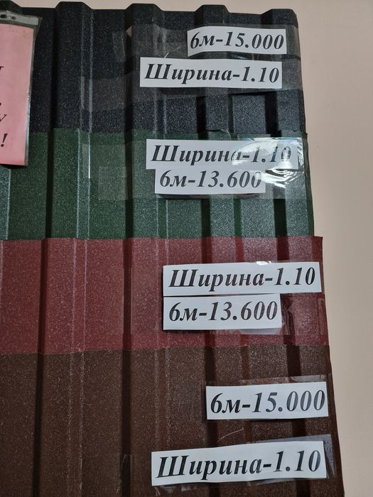 Профлист, профтруба