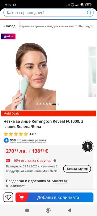 Уред за почистване на лице Remington