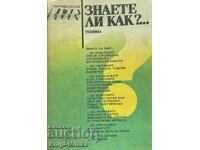 Книги за ДОМАШНИЯ майстор