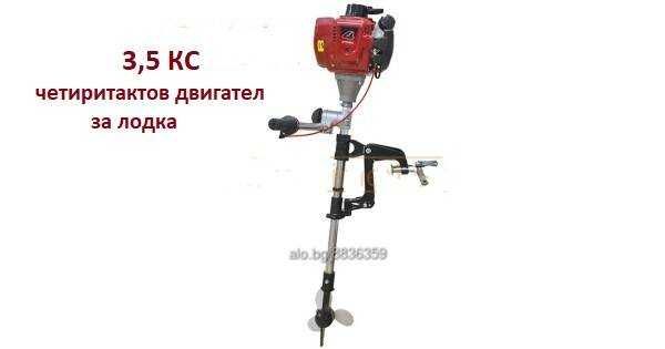 Извънбордов ДВИГАТЕЛ за лодка / Мотор за Лодка - 2.5HP, 3.5HP, 4.0HP