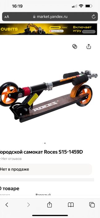 Продам городской самокат Roces, складной