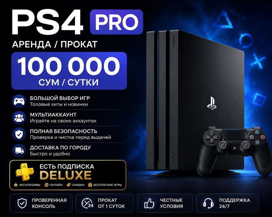Arenda playstation 4 pro