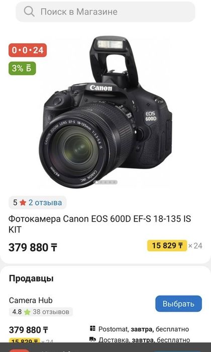 фотоаппарат Canon EOS 600D