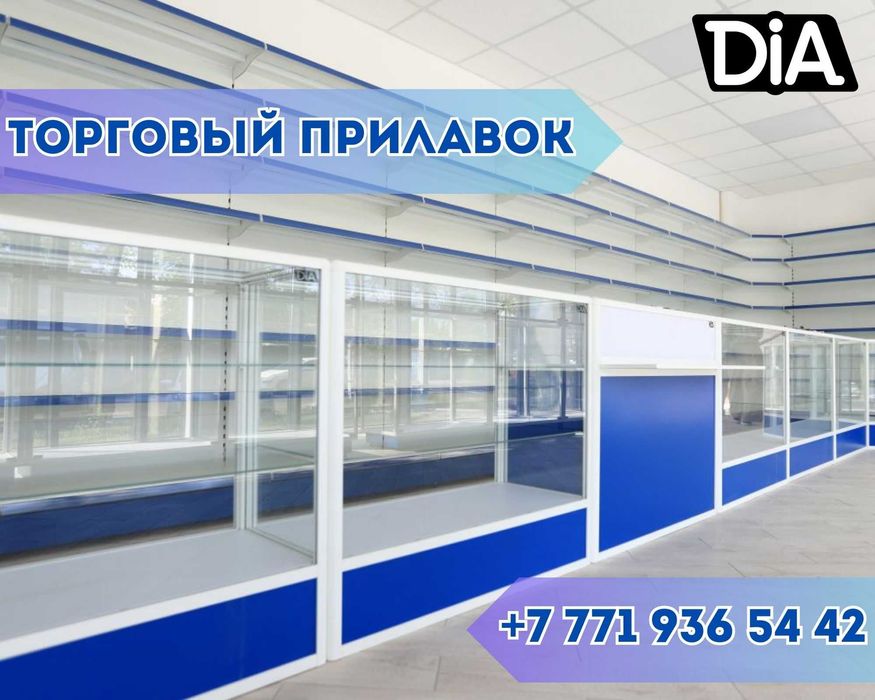 Прилавок витрина стеклянная из профиля оборудование для магазина