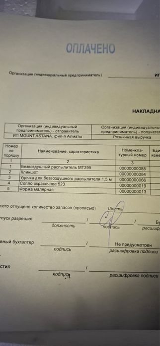 Безвоздушный распытитель